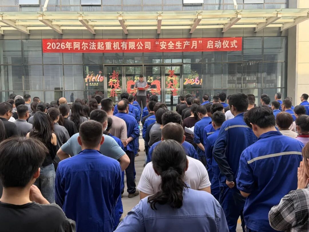 安全生产月启动仪式