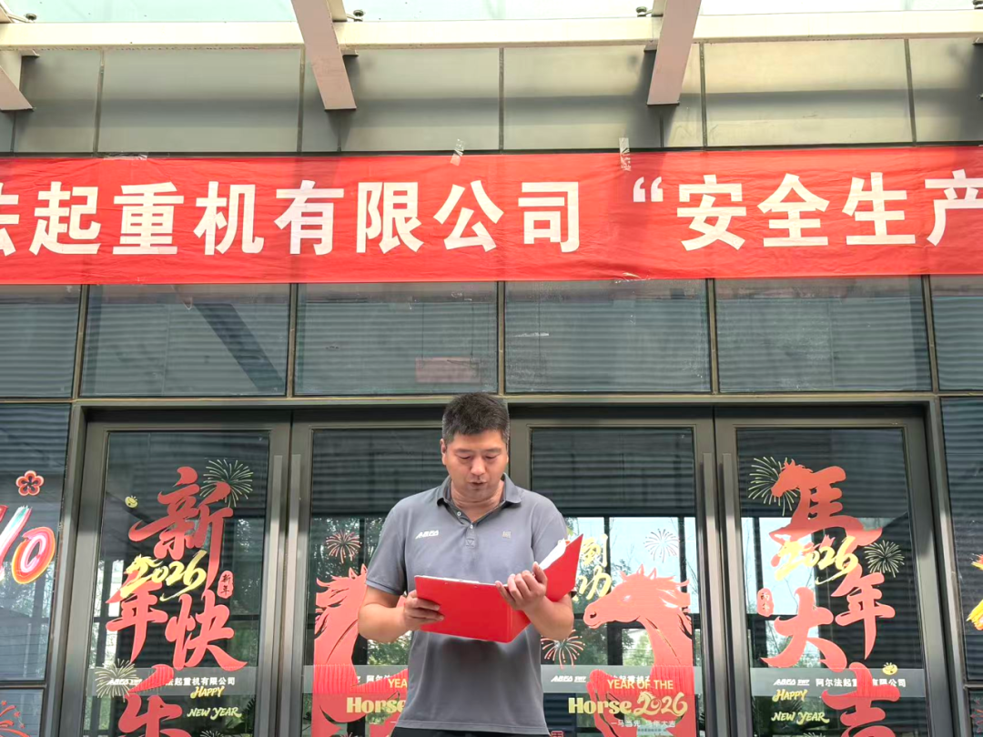 安环专员宣读活动方案